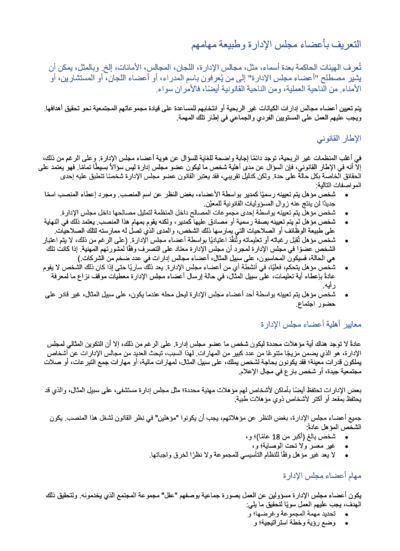 Arabic boardmembersandwhattheydo