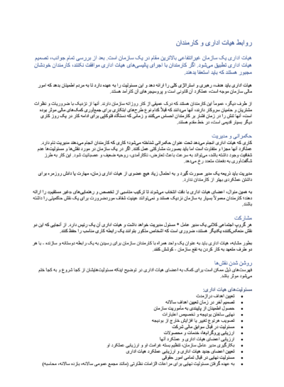 Dari boardandstaffrelationships